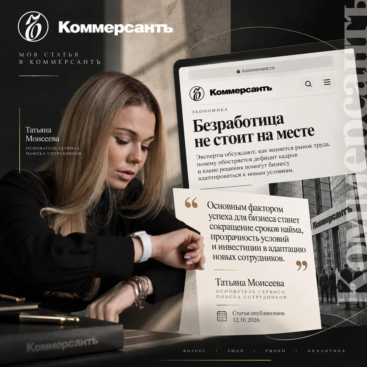 «Коммерсантъ» опубликовал материал о рынке труда с моим экспертным комментарием | Сетка — социальная сеть от hh.ru