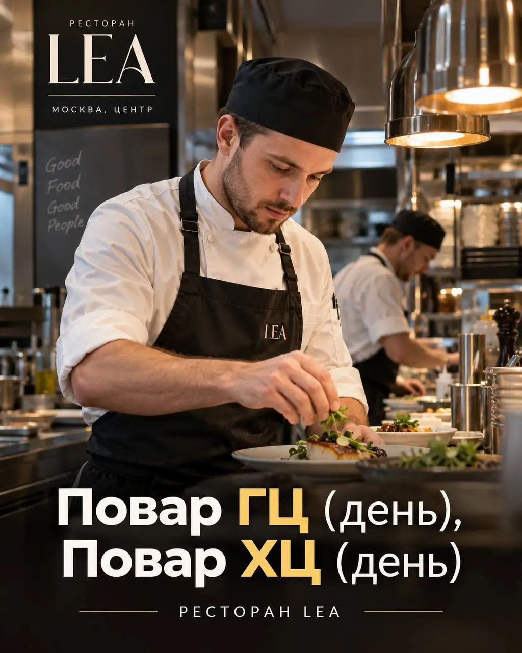 1️⃣ПОВАР ГЦ (ДЕНЬ),
2️⃣ПОВАР ХЦ (ДЕНЬ)
От 5 500₽/смена
Ресторан LEA
• Москва, центр, м. Парк культуры, Зубовская пл., д. 3, стр | Сетка — социальная сеть от hh.ru