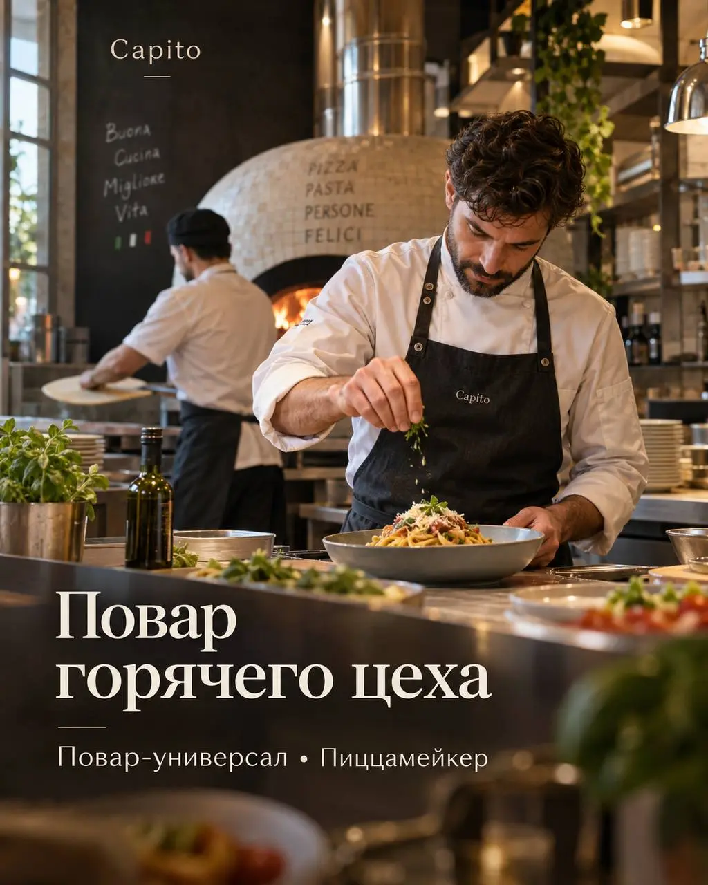 1️⃣ПОВАР ГОРЯЧЕГО ЦЕХА,
2️⃣ПОВАР-УНИВЕРСАЛ,
3️⃣ПИЦЦАМЕЙКЕР
От 5 500₽/смена
Capito
• Москва, м. Белорусская
• Рестораны/Кафе
• +79672411464
Полное описание вакансии размещено в Телеграм и Макс | Сетка — социальная сеть от hh.ru