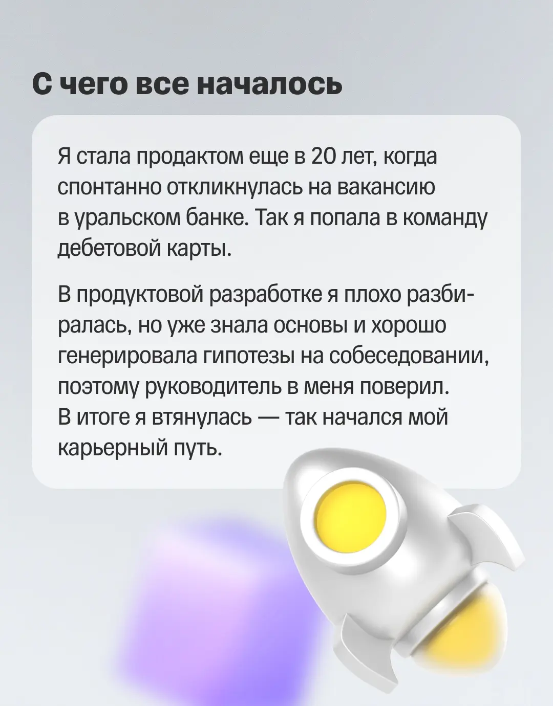⚡️ Старт карьеры со спонтанного отклика | Сетка — социальная сеть от hh.ru