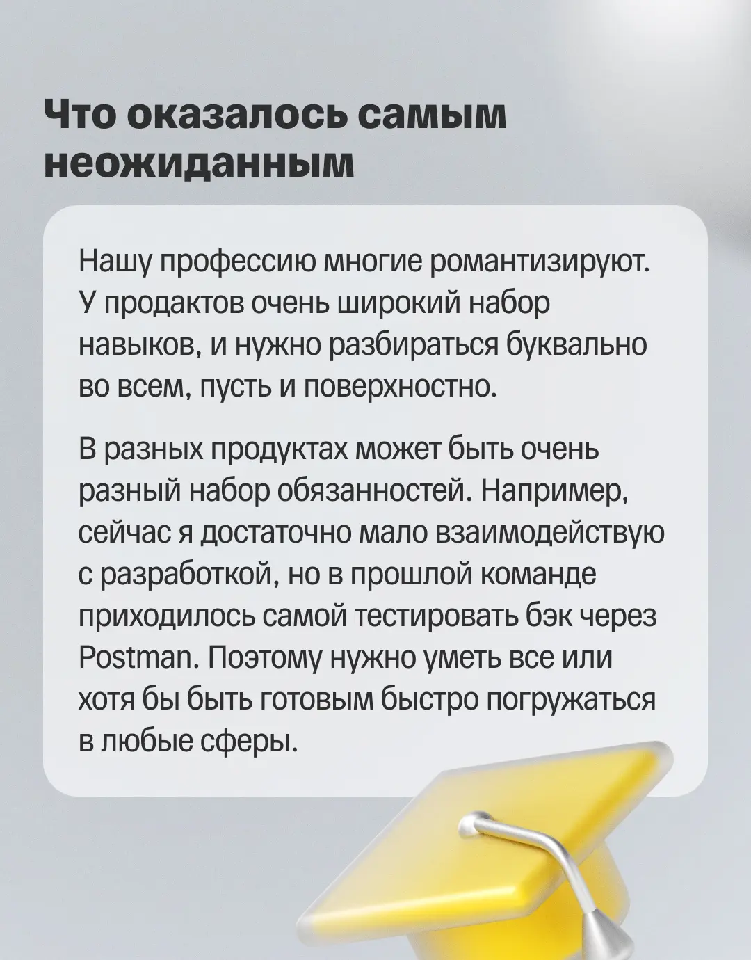⚡️ Старт карьеры со спонтанного отклика | Сетка — социальная сеть от hh.ru