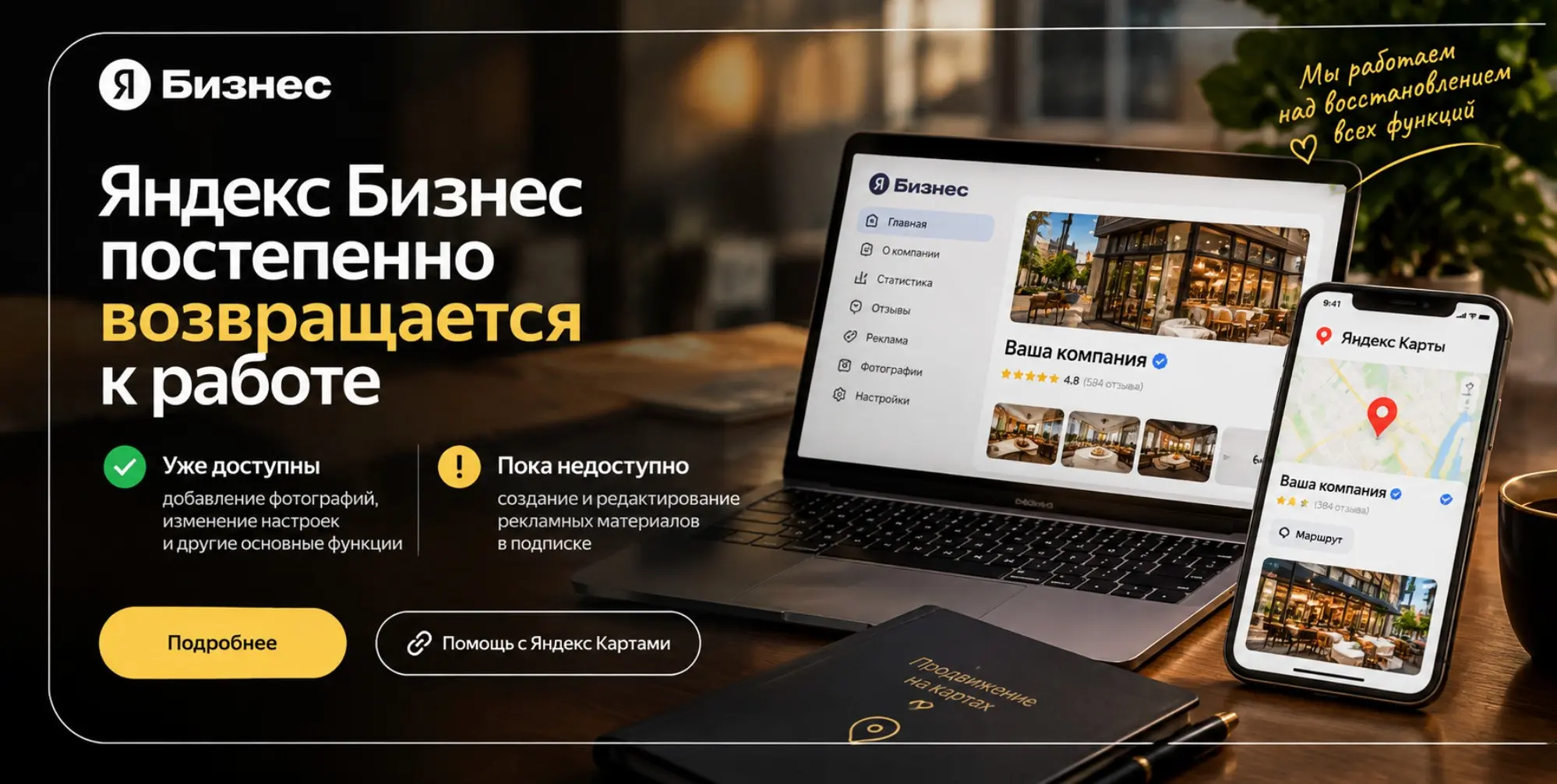 📢 Яндекс Бизнес постепенно возвращается к работе | Сетка — социальная сеть от hh.ru
