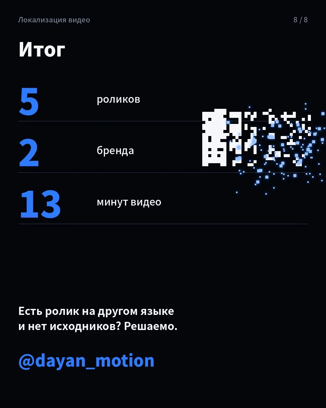 Локализовал 5 роликов без единого исходника | Сетка — социальная сеть от hh.ru