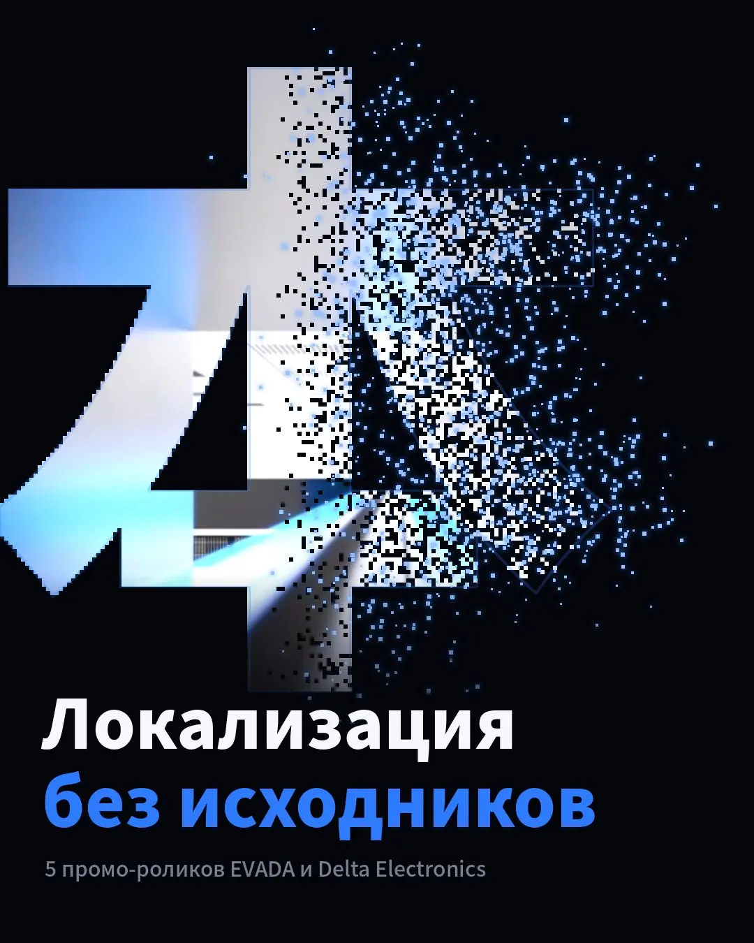 Локализовал 5 роликов без единого исходника | Сетка — социальная сеть от hh.ru