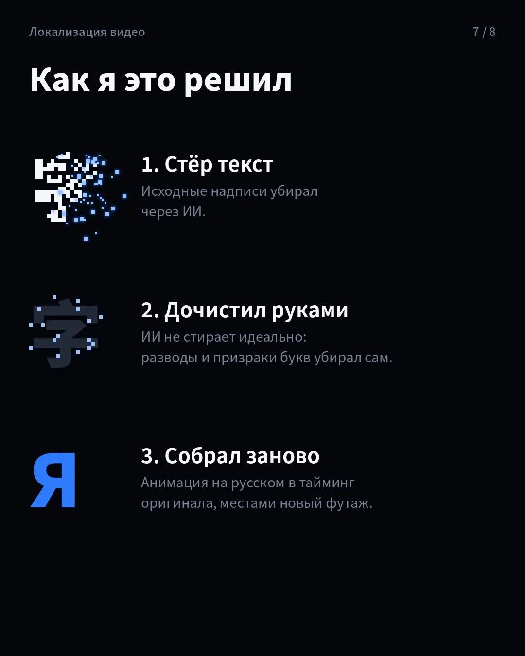 Локализовал 5 роликов без единого исходника | Сетка — социальная сеть от hh.ru