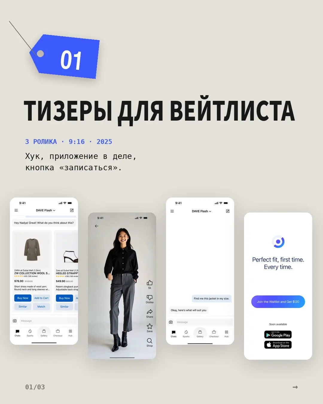 Архив DAVE: 8 роликов для приложения ИИ-шопинга | Сетка — социальная сеть от hh.ru