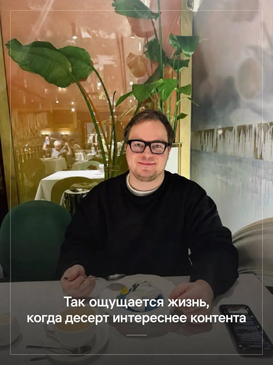 Не все должно стать контентом
Есть у меня профессиональная деформация: даже прекрасному вечеру с женой мысленно придумываешь байтовый заголовок.
В такие моменты полезно сказать себе: стоп | Сетка — социальная сеть от hh.ru
