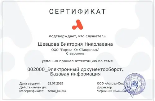 Виктория Шевцова