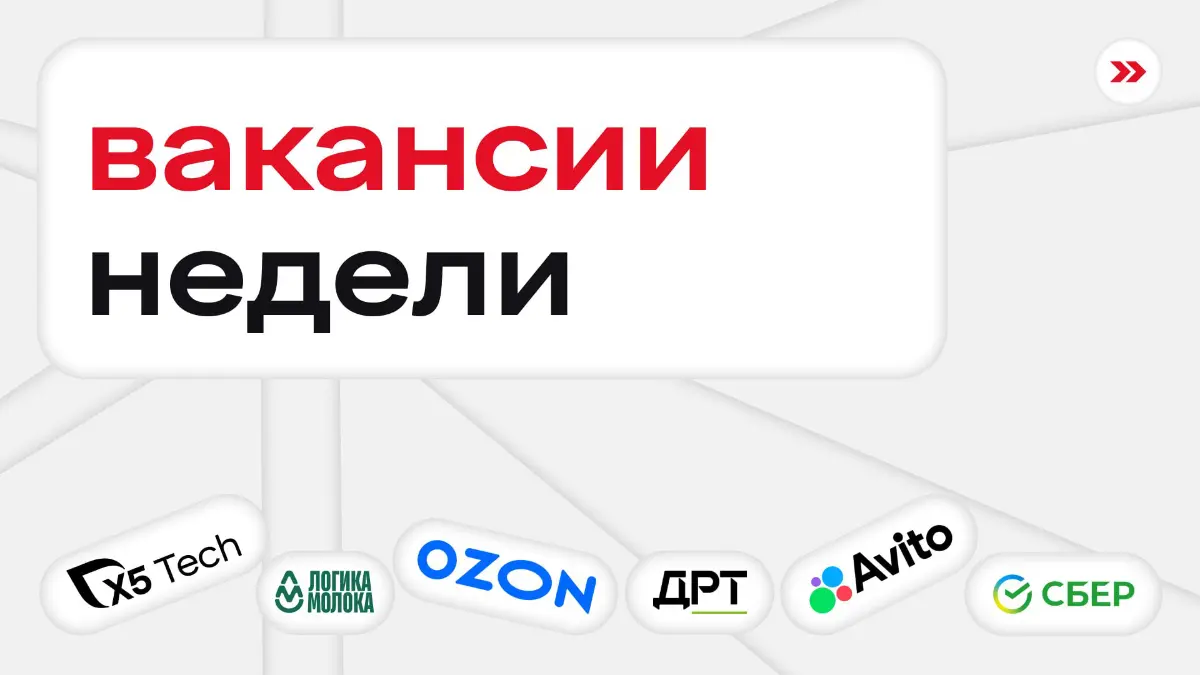 ходят слухи, что зп с этих вакансий хватит, чтобы купить аэрогриль:
⚡️ аналитика
аналитик в Сбер
data engineer (разработчик DWH) в Х5 Tech
⚡️ менеджмент
стажер в закупки в Логику Молока
⚡️ ит
инженер ... | Сетка — социальная сеть от hh.ru