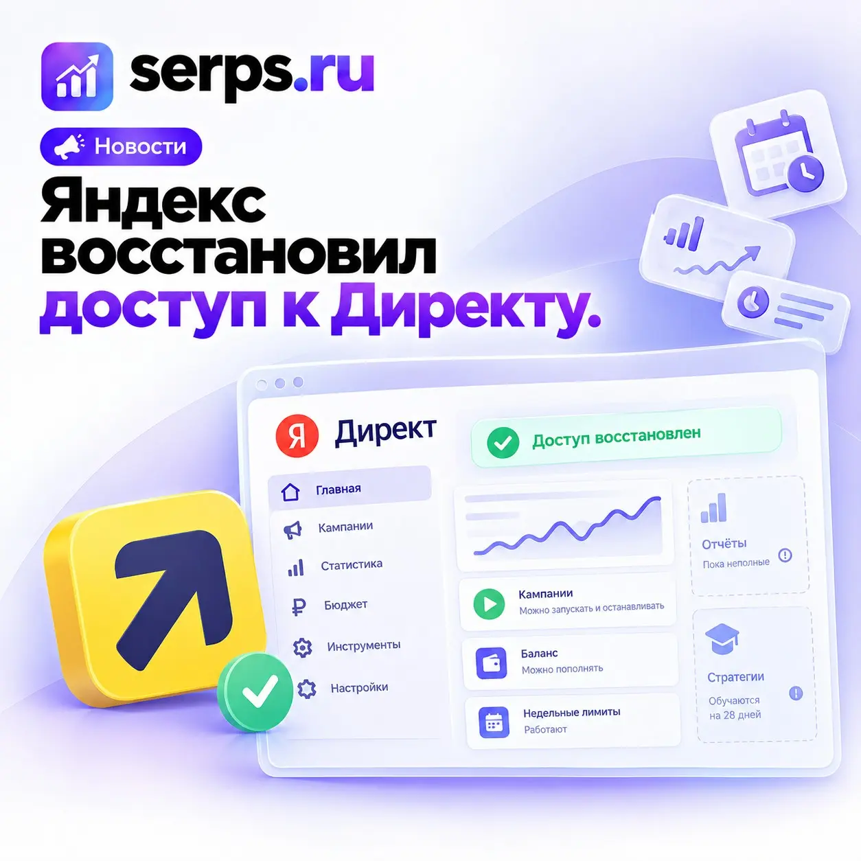 #Digitalновости: Яндекс восстановил доступ к Директу | Сетка — социальная сеть от hh.ru