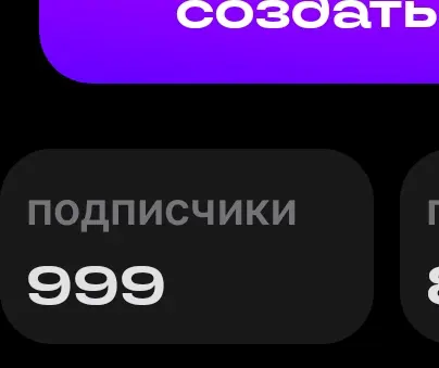 Где ж ты мой 1000-й? | Сетка — социальная сеть от hh.ru
