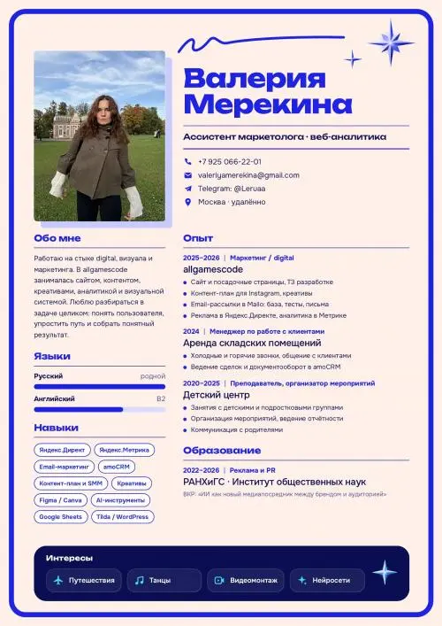 Валерия Мерекина