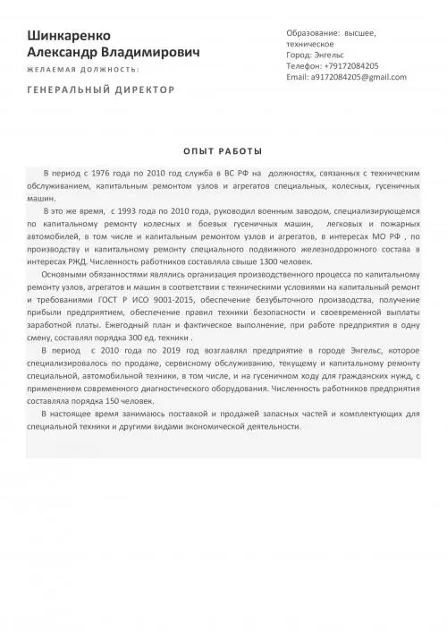 Александр Шинкаренко