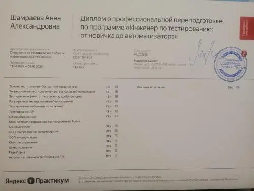 Анна Шамраева