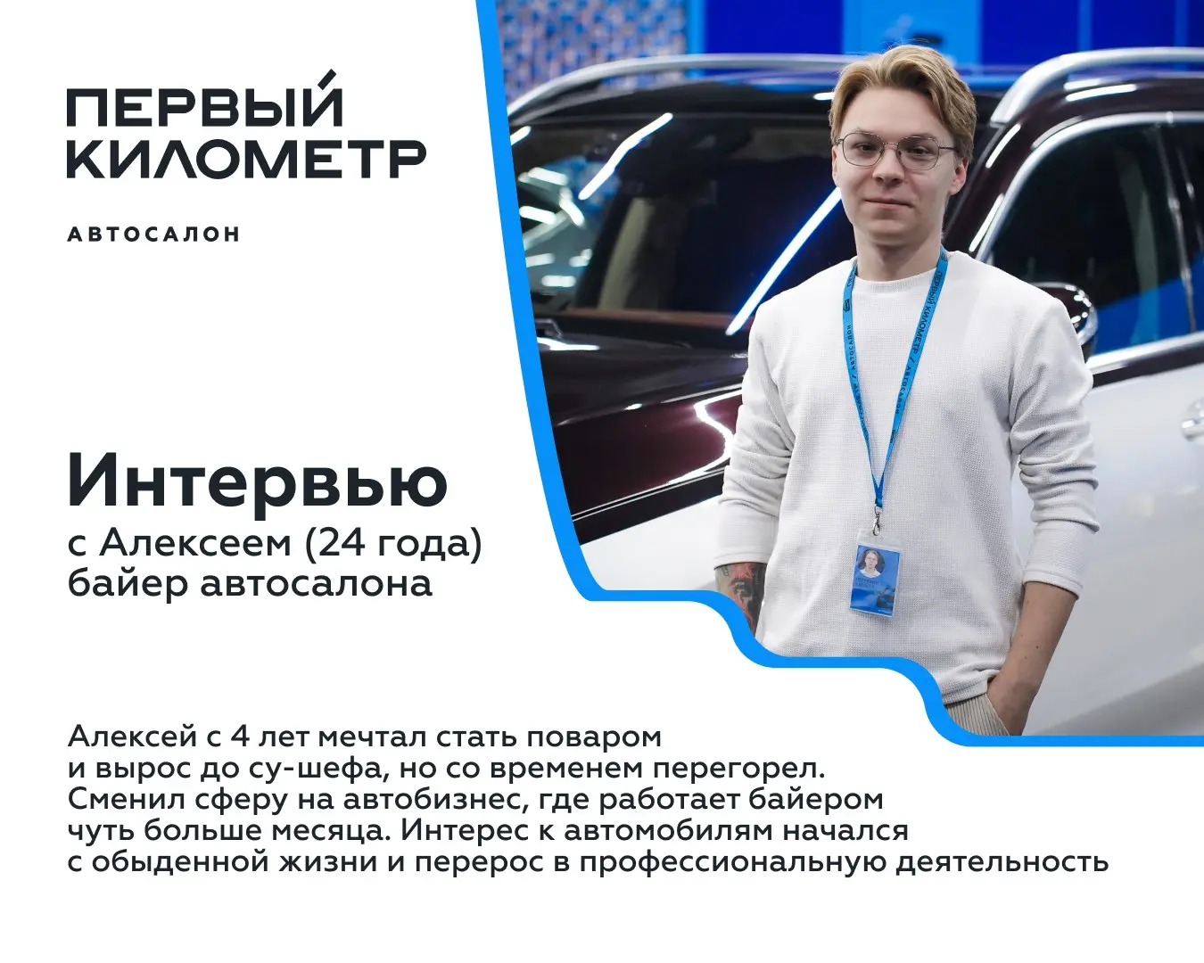 Человек на своем месте: репортаж о новом сотруднике! | Сетка — социальная сеть от hh.ru