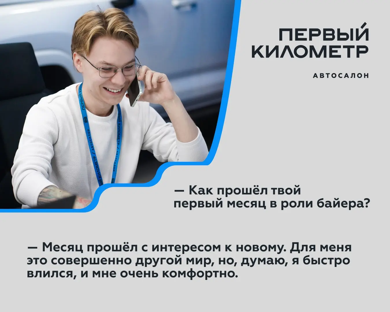 Человек на своем месте: репортаж о новом сотруднике! | Сетка — социальная сеть от hh.ru