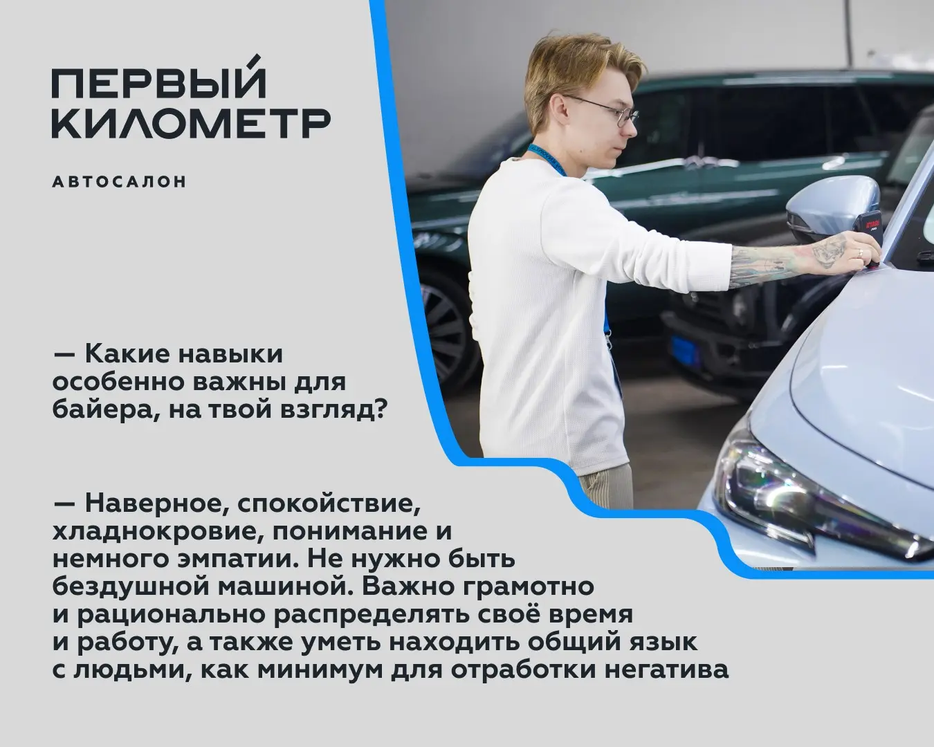 Человек на своем месте: репортаж о новом сотруднике! | Сетка — социальная сеть от hh.ru