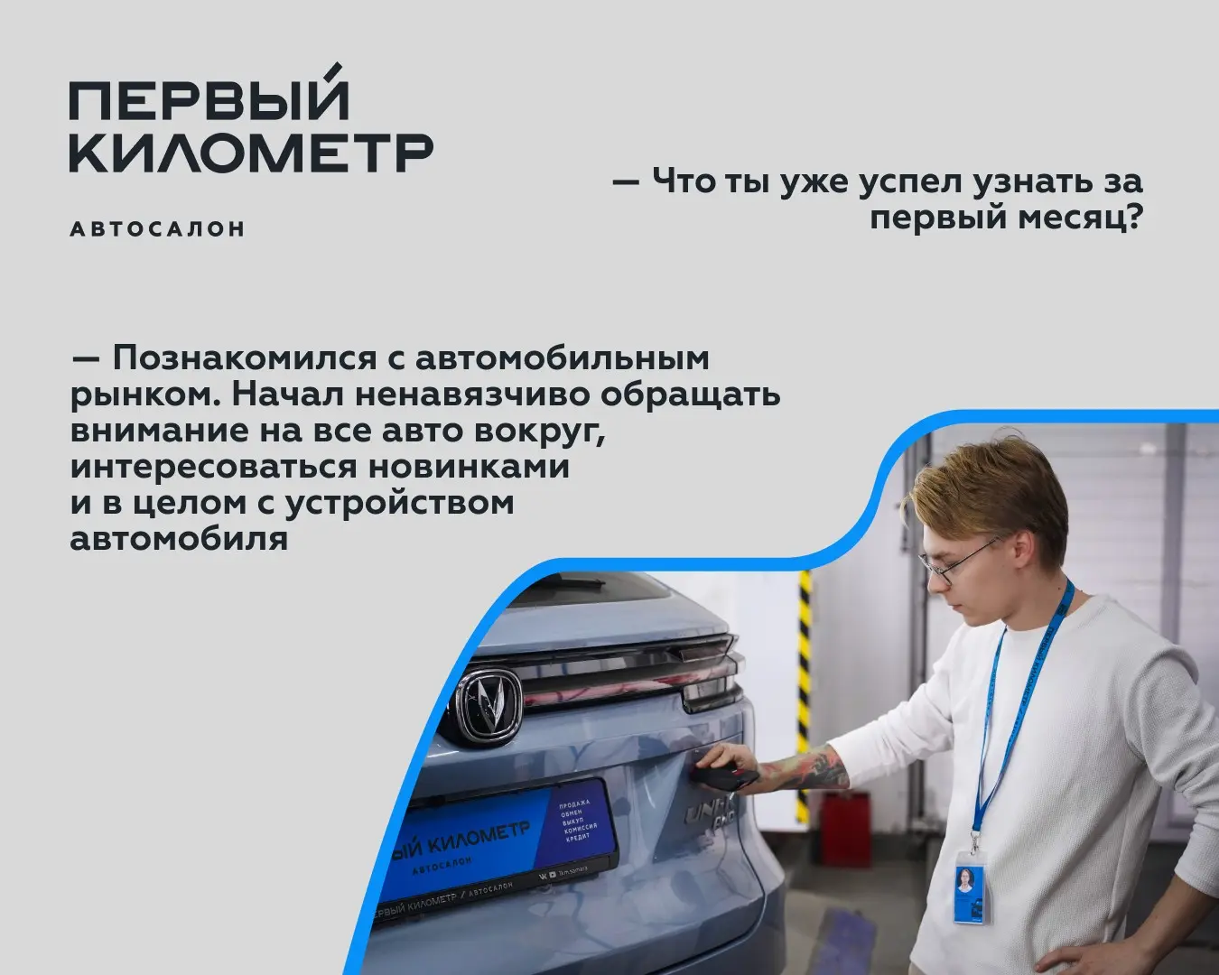Человек на своем месте: репортаж о новом сотруднике! | Сетка — социальная сеть от hh.ru