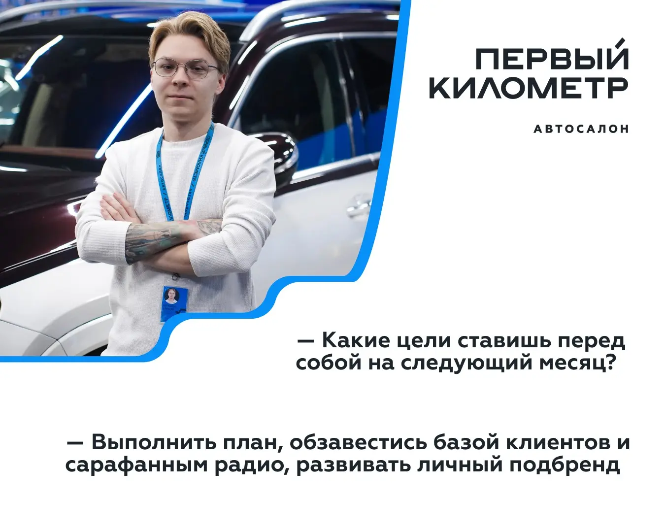 Человек на своем месте: репортаж о новом сотруднике! | Сетка — социальная сеть от hh.ru