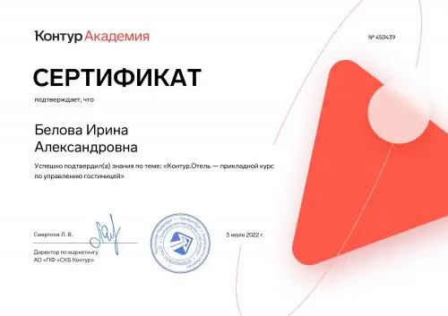 Ирина Белова