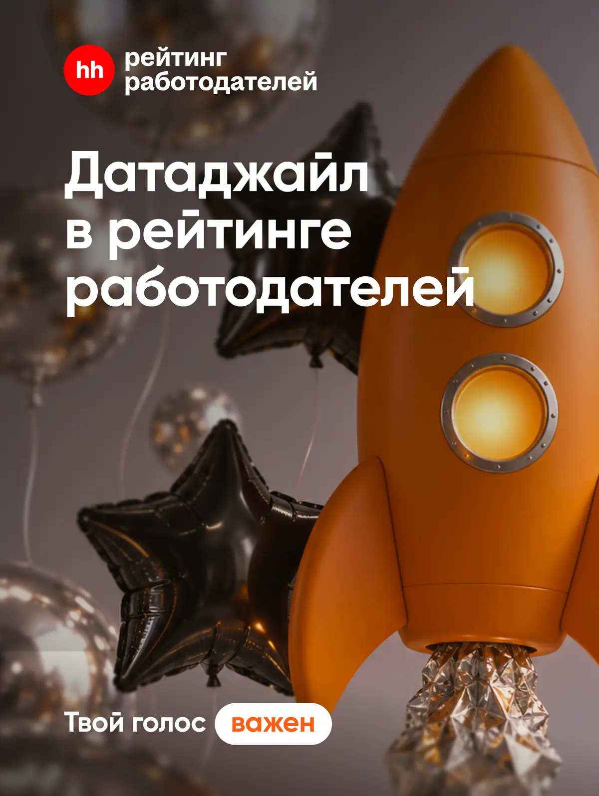 Будем благодарны за участие в опросе🌷 | Сетка — социальная сеть от hh.ru