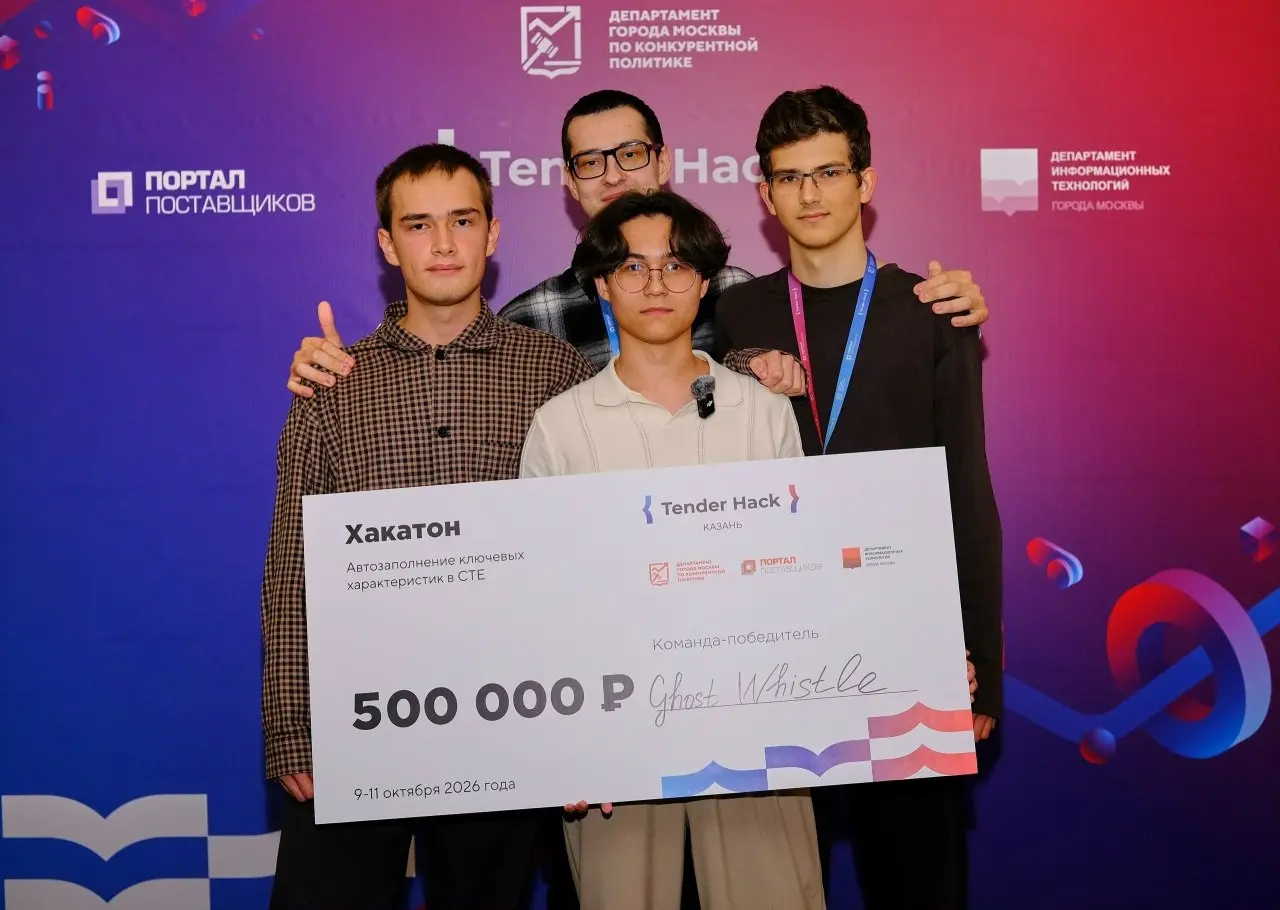 👏👏👏👏
Создали конкуренцию 😎
Команда маёвцев GhostWhistle стала победителем прошедшего в Казани хакатона Tender Hack — 2026 🏆 Мероприятие было организовано Департаментом города Москвы по конкурентной по... | Сетка — социальная сеть от hh.ru