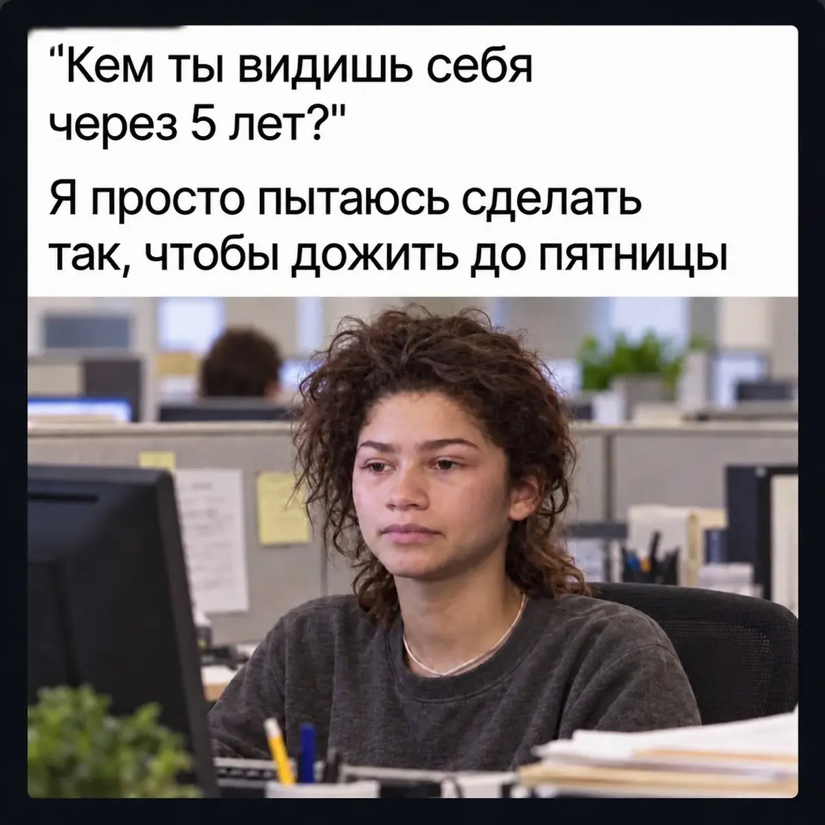 Ещё немного… | Сетка — социальная сеть от hh.ru