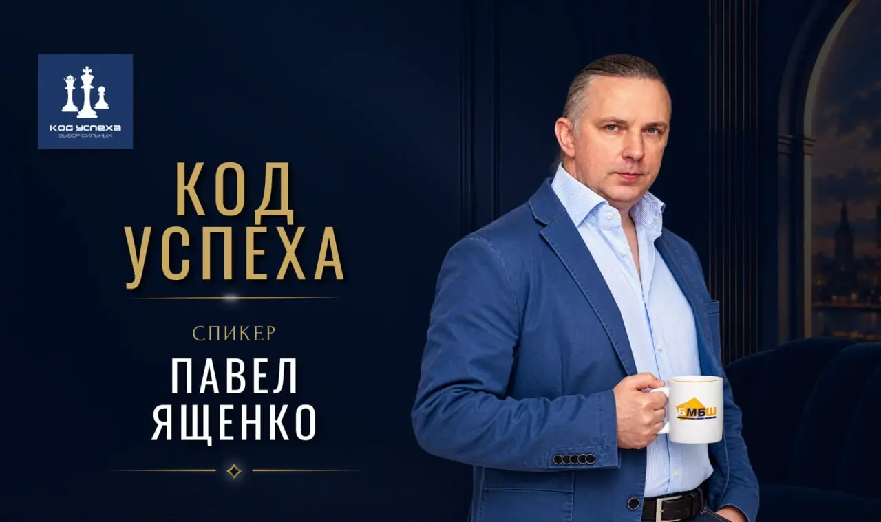 ПАВЕЛ ЯЩЕНКО г. Калининград
Предприниматель в собственном бизнесе 30+ лет.
Директор КАЦ «Бизнес-консалтинг».
Сооснователь Балтийская Международная Бизнес Школа (БМБШ) | Сетка — социальная сеть от hh.ru