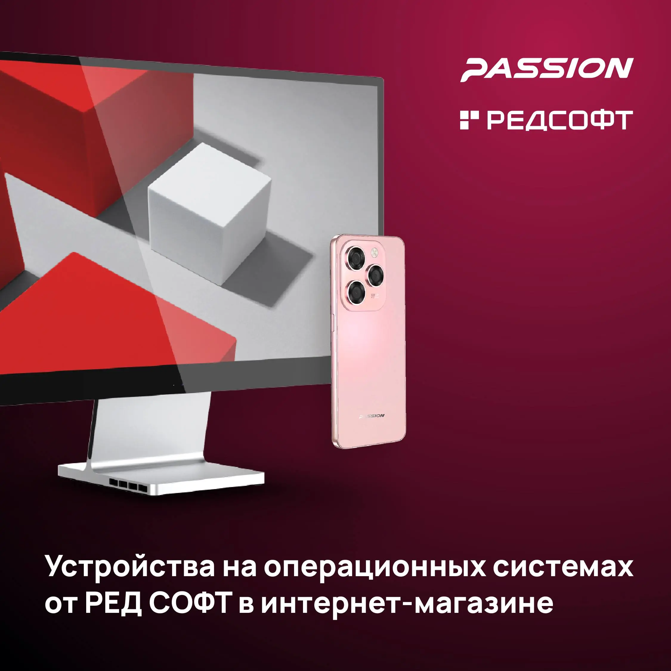 🔻Устройства с РЕД ОС М – теперь в интернет-магазине
Открылся официальный интернет‑магазин с устройствами Passion, на которых предустановлена отечественная мобильная операционная система | Сетка — социальная сеть от hh.ru