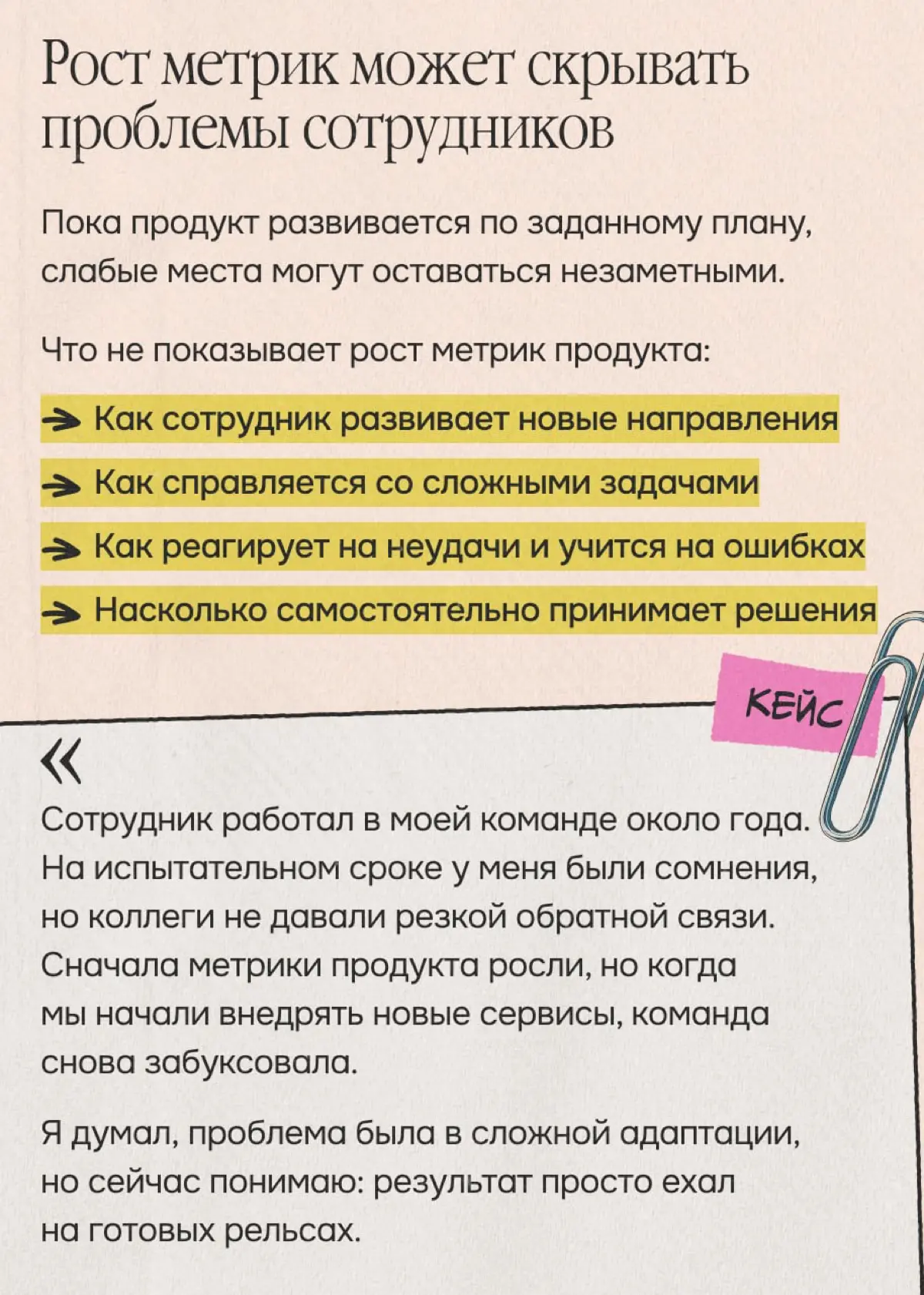 Метрики росли, но сотрудника всё-таки пришлось уволить | Сетка — социальная сеть от hh.ru