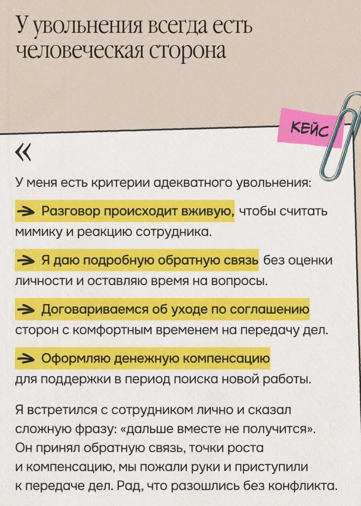 Метрики росли, но сотрудника всё-таки пришлось уволить | Сетка — социальная сеть от hh.ru