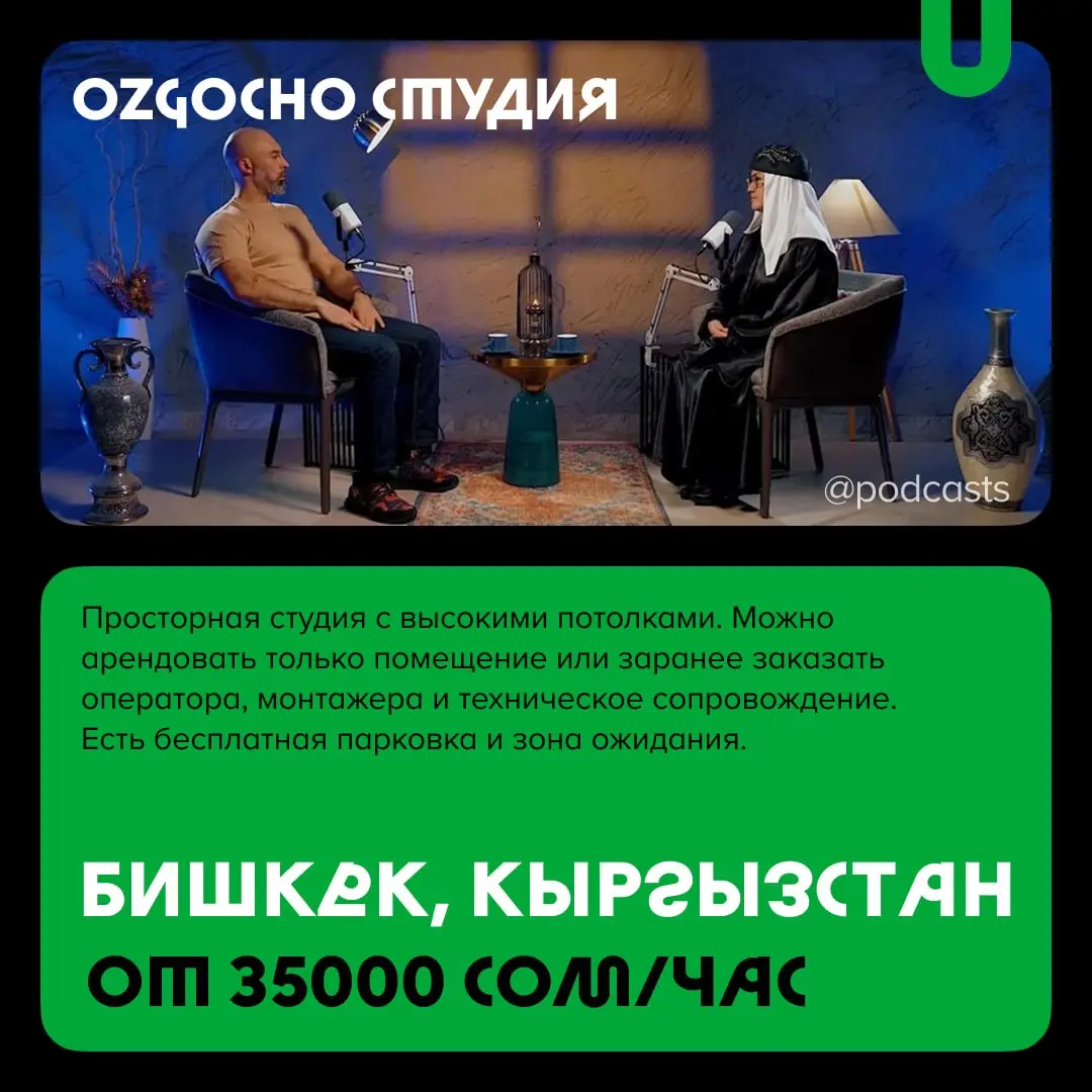 📹 Подкаст-студии Центральной Азии
С нашими друзьями из @podcastbery делимся студиями из Узбекистана и Кыргызстана. #записано
Ребята из Podcastbery собрали все студии в статье. | Сетка — социальная сеть от hh.ru