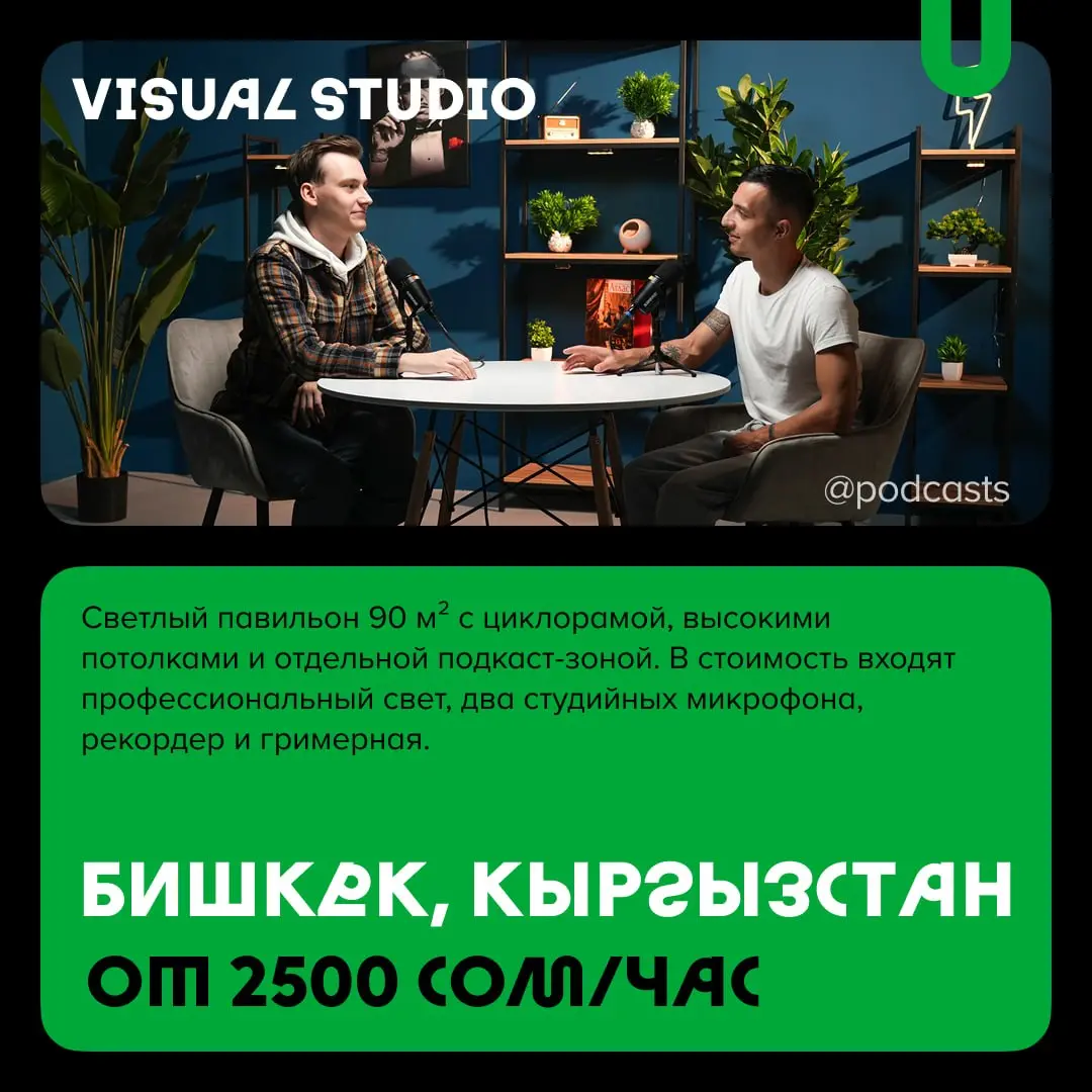 📹 Подкаст-студии Центральной Азии
С нашими друзьями из @podcastbery делимся студиями из Узбекистана и Кыргызстана. #записано
Ребята из Podcastbery собрали все студии в статье. | Сетка — социальная сеть от hh.ru