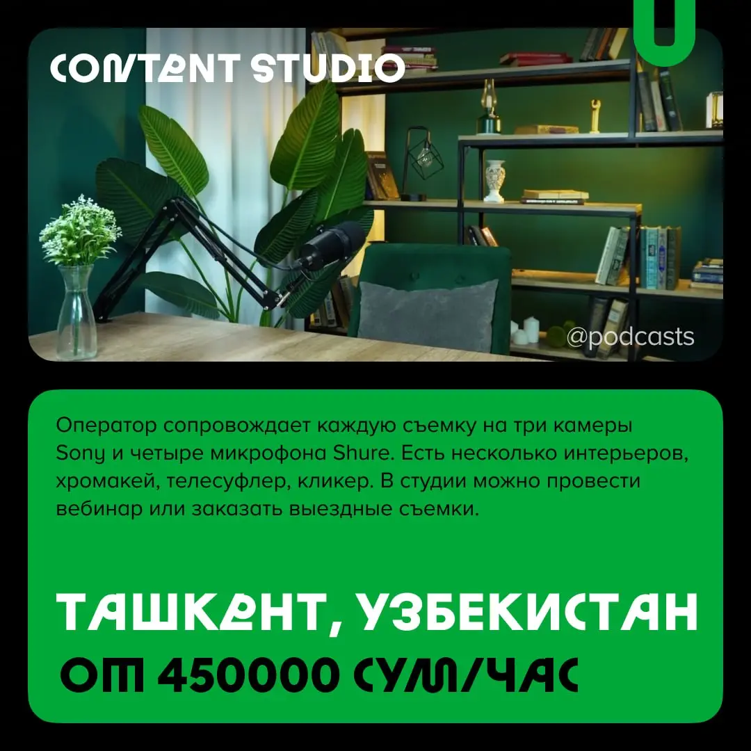 📹 Подкаст-студии Центральной Азии
С нашими друзьями из @podcastbery делимся студиями из Узбекистана и Кыргызстана. #записано
Ребята из Podcastbery собрали все студии в статье. | Сетка — социальная сеть от hh.ru