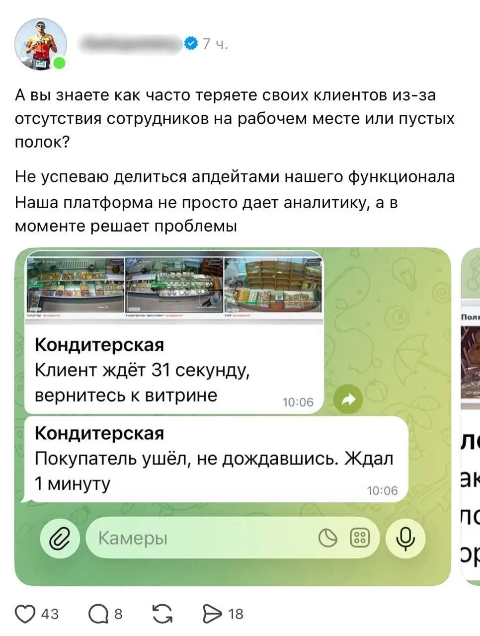 ИИ начал следить за КАЖДЫМ ШАГОМ сотрудников магазинов и командовать ими через камеры | Сетка — социальная сеть от hh.ru