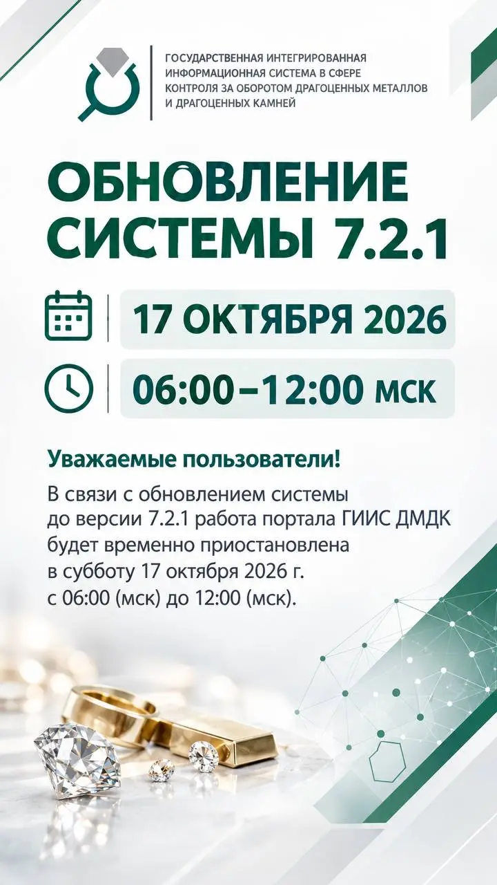 Уважаемые пользователи!
В связи с обновлением системы до версии 7.2.1 работа портала ГИИС ДМДК будет временно приостановлена в субботу 17 октября 2026 г. с 06:00 (мск) до 12:00 (мск). | Сетка — социальная сеть от hh.ru