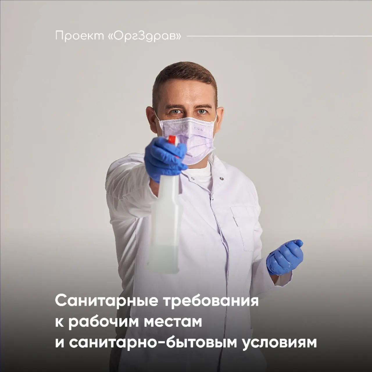 Санитарные требования к рабочим местам и санитарно-бытовым условиям
С 2020-2021 года количество документов санитарного законодательства сократилось в разы - медицинские организации должны применять вс... | Сетка — социальная сеть от hh.ru