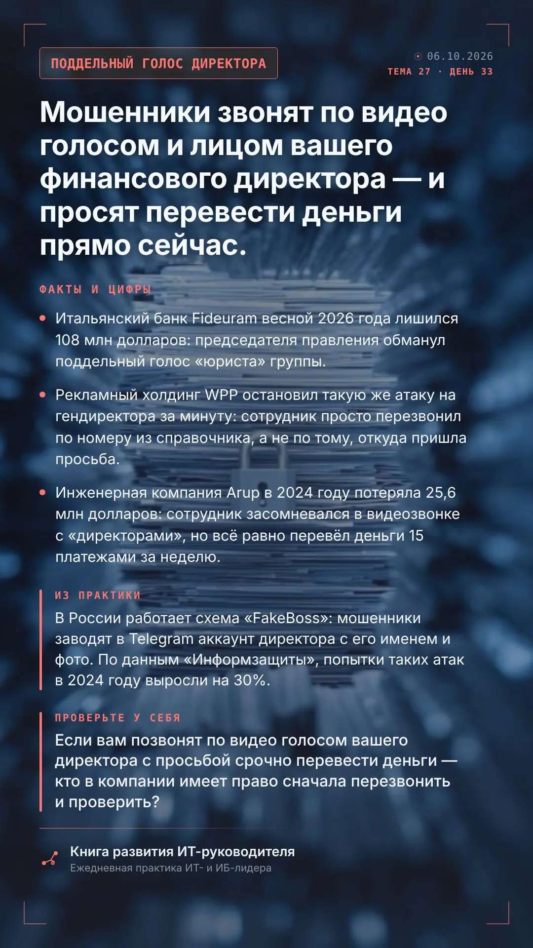 Как дипфейк голос увёл 15 млрд. рублей. | Сетка — социальная сеть от hh.ru