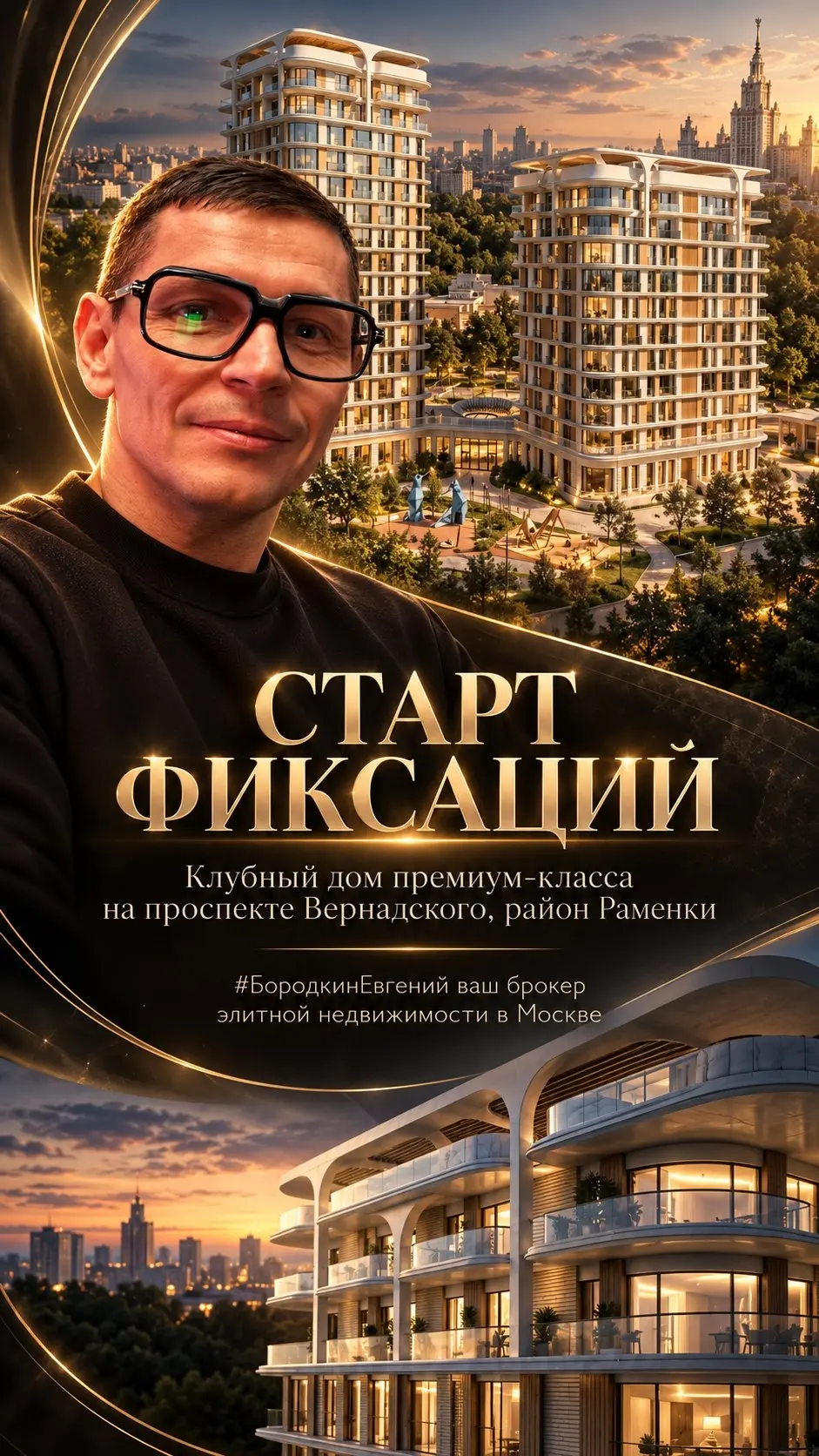 🌟🌟Еще один очень интересный старт фиксаций в районе Раменки, на Вернадского
Авторский дом премиум-класса. Здесь соединили клубную приватность и природное окружение | Сетка — социальная сеть от hh.ru