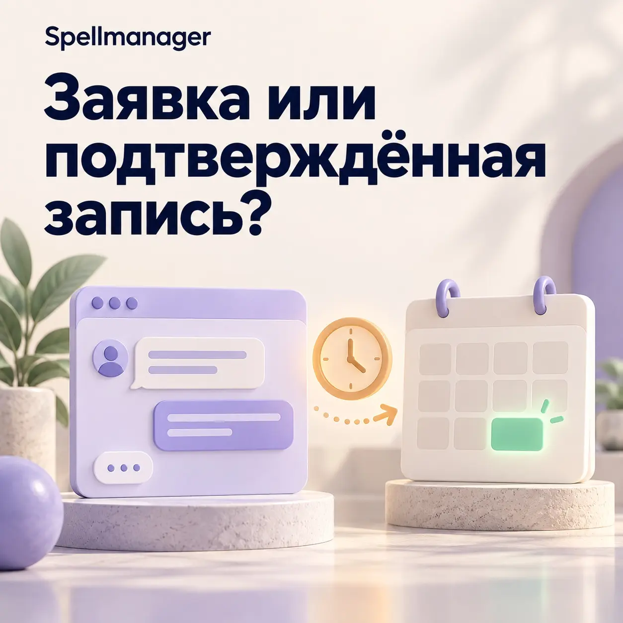 Почему ИИ-менеджер должен различать заявку и запись | Сетка — социальная сеть от hh.ru