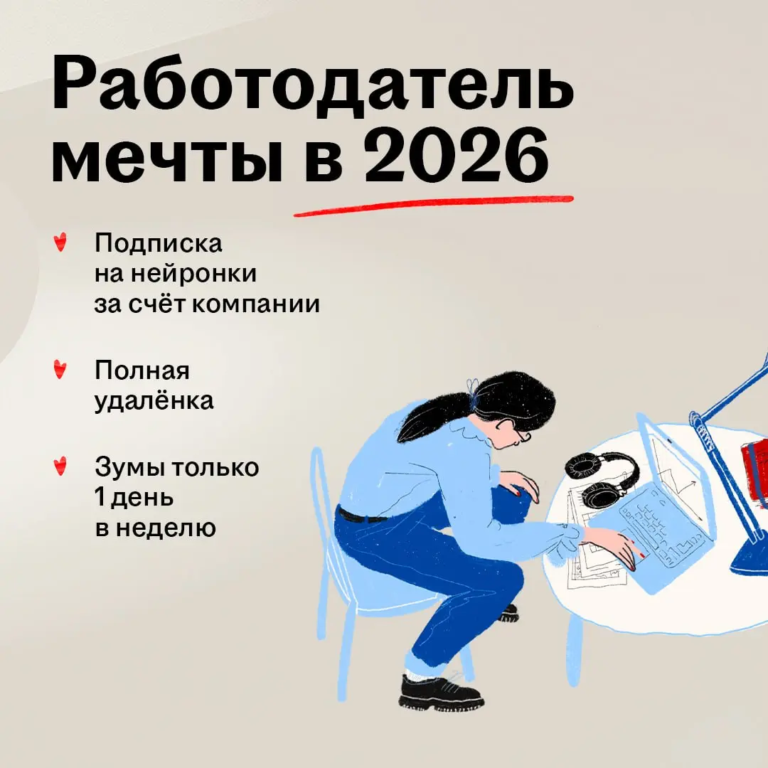 Всё течёт, всё меняется. И требования к работе тоже!
Каждый год мы проводим Рейтинг работодателей России hh.ru | Сетка — социальная сеть от hh.ru