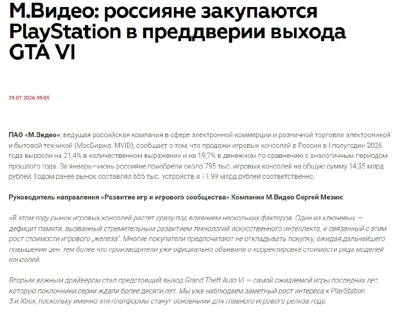 🍚#disimon
Как российские бренды готовятся к релизу GTA VI
Уже 19 ноября выходит долгожданная GTA VI, которую геймеры ждали целых 13 лет. И интерес к новой части уже заметен даже по продажам консолей | Сетка — социальная сеть от hh.ru