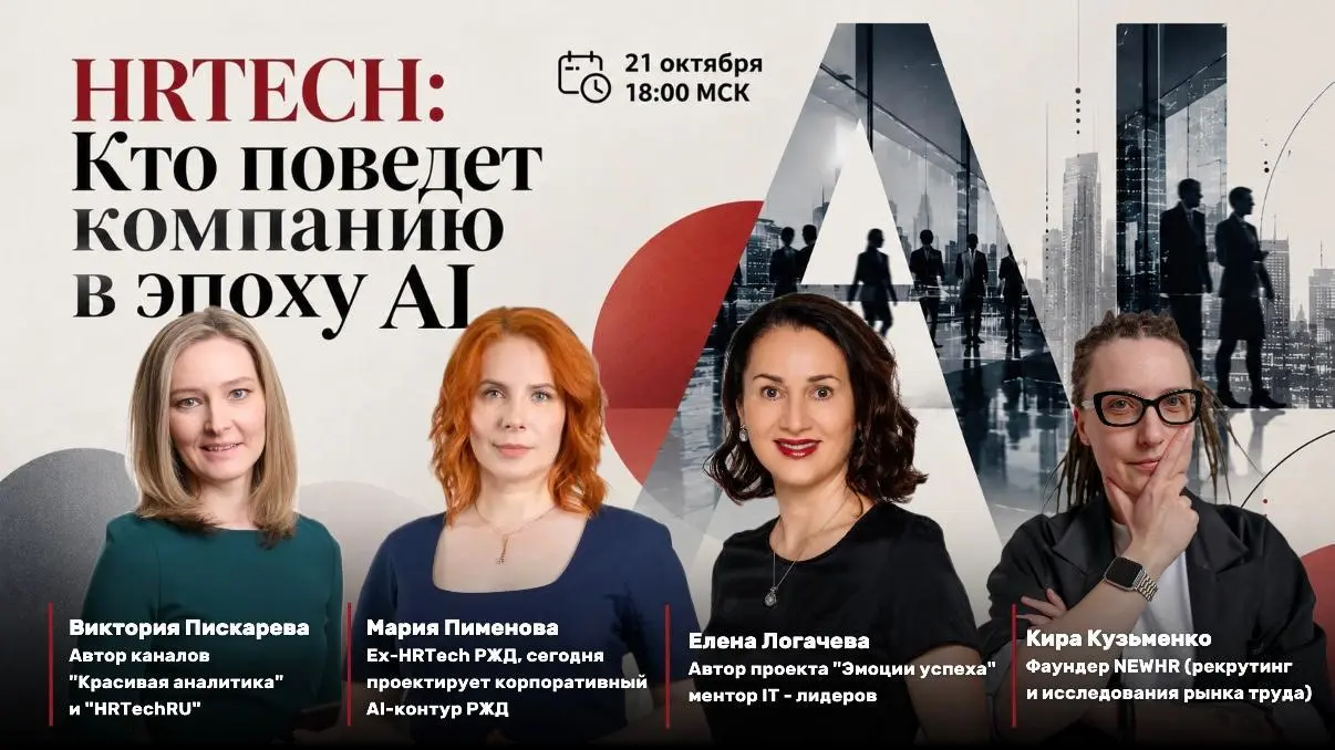 Как меняется роль HR — 21 октября в прямом эфире в хорошей компании поговорю про это в хорошей компании и поделюсь промежуточными инсайтами моего текущего исследования рынка про трансформацию роли и з... | Сетка — социальная сеть от hh.ru