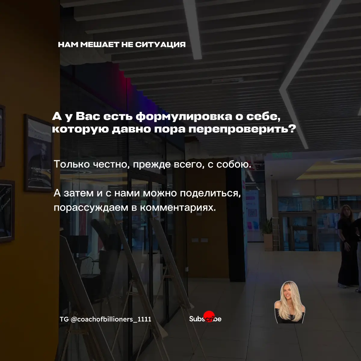 Иногда нам мешает не ситуация. | Сетка — социальная сеть от hh.ru