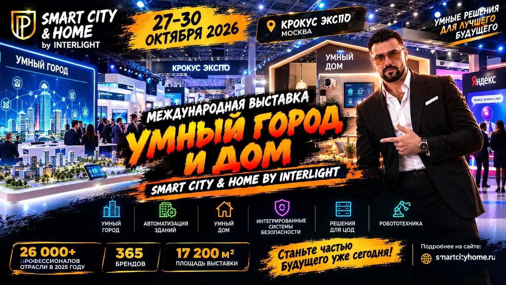 🚀 УМНЫЙ ГОРОД И ДОМ 2026 — ТЕХНОЛОГИИ, КОТОРЫЕ МЕНЯЮТ БУДУЩЕЕ!
📍 27–30 октября | Москва, Крокус Экспо
С 27 по 30 октября в Москве пройдёт международная выставка Smart City & Home by Interlight — одно ... | Сетка — социальная сеть от hh.ru