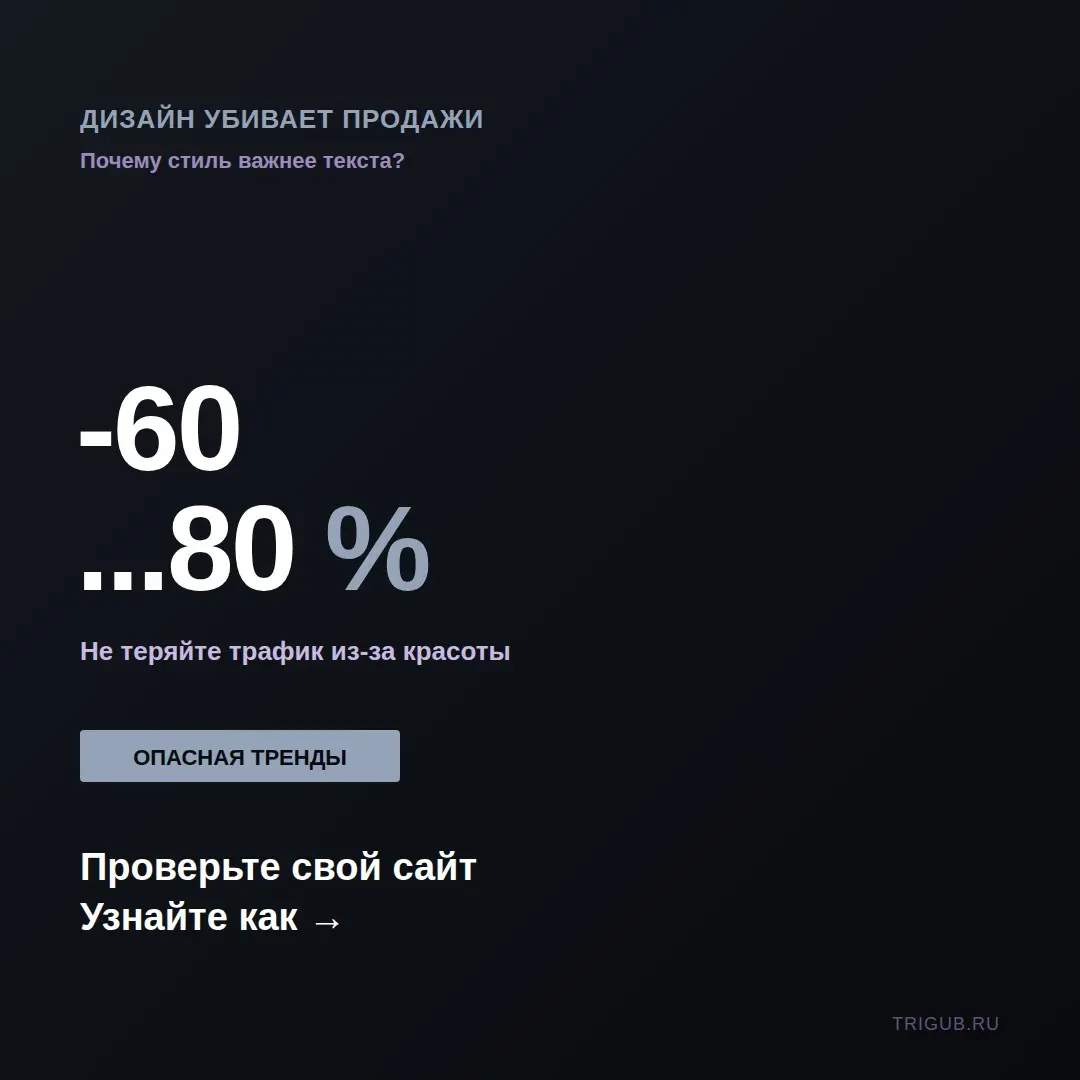 Стильный дизайн убил продажи и трафик | Сетка — социальная сеть от hh.ru
