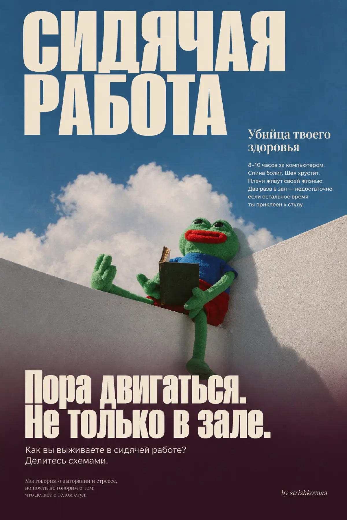 Сидячая работа - убийца твоего здоровья | Сетка — социальная сеть от hh.ru