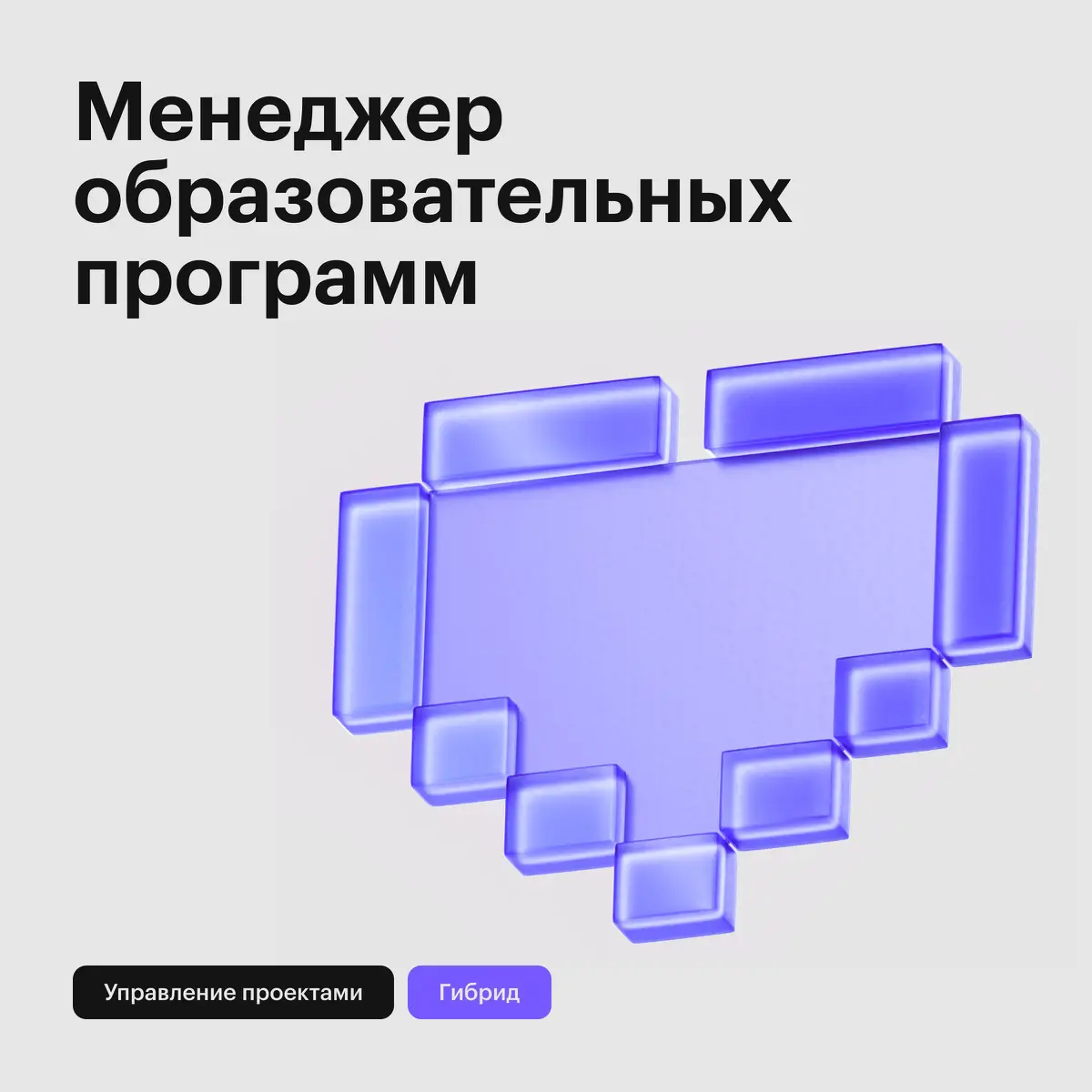 Вакансия для менеджеров с опытом работы в образовании | Сетка — социальная сеть от hh.ru