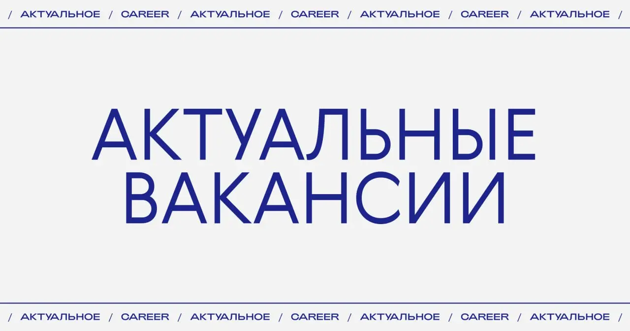 Пока индустрия моды ждет новостей о преемниках ушедших креативных директоров Calvin Klein, Saint Laurent и McQueen, мы из профессионального любопытства заглянули на карьерные сайты | Сетка — социальная сеть от hh.ru