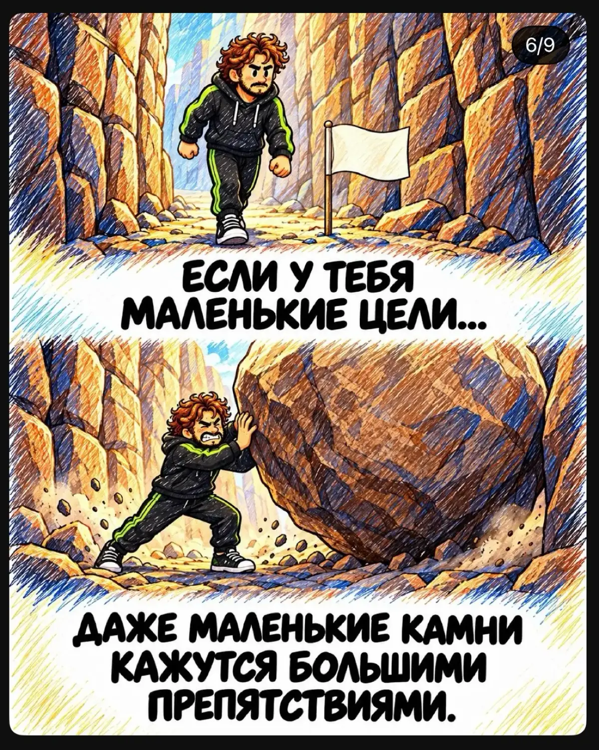Какую цель выбрать: большую или маленькую? | Сетка — социальная сеть от hh.ru